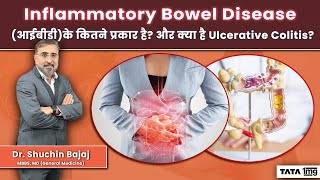 Inflammatory Bowel Disease (आईबीडी) क्या होता है? जाने Ulcerative Colitis के लक्षण, प्रकार और इलाज!