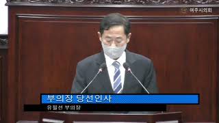 [여주시의회] 제4대 여주시의회 부의장 당선인사