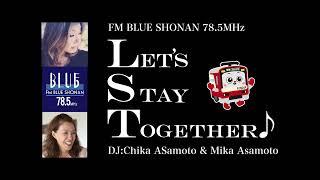 FMブルー湘南78.5MHz[ Let's Stay Together! ]2022年8月26日放送アーカイブ「まだ間に合う三浦半島をめぐる旅、穴場スポットはここだっ！」