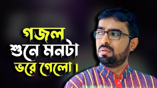 Obydullah Tarek || মুর্দায় কাইন্দা কয় | Murday Kainda Koy | ওবায়দুল্লাহ তারেক |