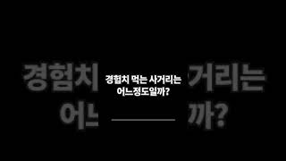 롤 경험치 얻는 사거리는 어느정도일까?