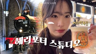 🇯🇵 EP.2 스튜디오 가려고 해리포터 정주행 한 사람