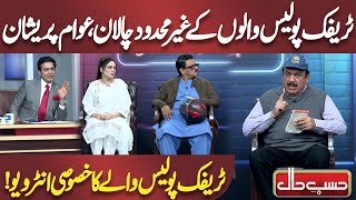 Unlimited Challans Issued by Traffic Police | Azizi | Hasb e Haal