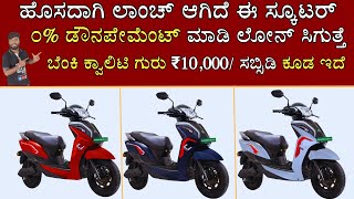 NEWLY LAUNCHED | MANGNUS NEO | EV SCOOTER | JUST XX999/- | 10000 SUBSIDY | 0% DOWN PAYMENT