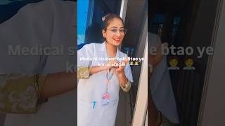 🧑‍⚕️#Medical bale student btao ye kon sa step h #trending 🧑‍⚕️