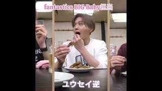 ファンタのビックベイビーが愛おしい♡#八木勇征fantastics