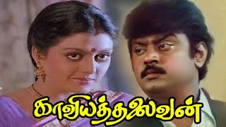 Kaviya Thalaivan : Vijayakanth | Banupriya | Nasser Super Hit Tamil Movie | Tamil Cinema