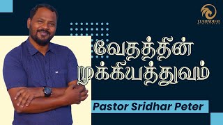 வேதத்தின் முக்கியத்துவம் | Ps Peter Sermon | 12 Jan 2025