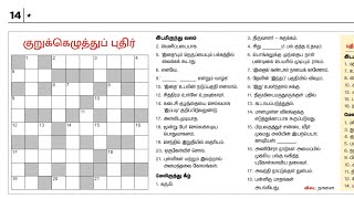 01/02/2025 | Dinamalar kurukku ezhuthu pudhir in Tamil | தினமலர் இன்றைய குறுக்கெழுத்து | Crossword |