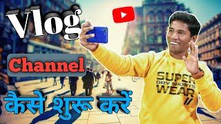 My First Vlog Video Kaise Banaye | How To Record Vlog Video | Vlog Channel Kaise Banaye 2022