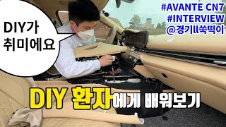 2번째만남) DIY 환자의 자동차는 뭐가 다를까요? 콘솔박스도 탈거해 봐요.