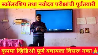 Scholarship Exam Navodaya Exam Subject- Mathematics स्कॉलरशिप परीक्षा नवोदय परीक्षा पूर्वतयारी