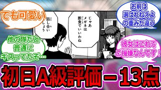 【ワールドトリガー】初日からA級評価マイナス13叩き出す香取に対する読者の反応集