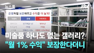 미술품 하나도 없는 갤러리? \