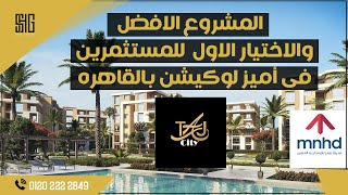 امتلك وحدتك في اميز لوكشن في القاهرة الجديدة |  تاج سيتي القاهرة الجديدة | Taj City