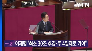 [YTN 실시간뉴스] 이재명 \