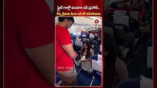 ఫ్లైట్ గాల్లో లవ్ ప్రపోస్.. వీళ్ళ ప్రేమకు మీరు లవ్ లో పడిపోతారు..| Surprise Love Proposal in Flight