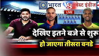 India vs West Indies 3rd ODI Match : Ind vs Wi 3rd ODI Live Streaming | Ind vs Wi Playing 11 |