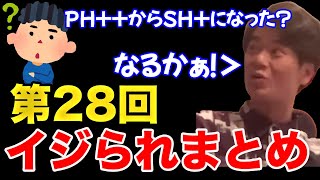 【イタナマ】第28回！イジられまくりの竹内さんまとめ！【5月13日】