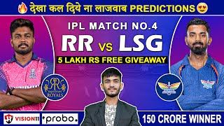 RR vs LSG Dream11 Prediction | RR vs LSG Dream11 Team | Dream11 | IPL 2024 Match - 4 Prediction