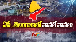 ఏపీ , తెలంగాణలో వానలే వానలు | Heavy Rains Lashes AP And Telangana | Ntv