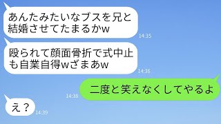 結婚式当日に後ろから殴られて顔を骨折させられた婚約者の妹は、私が地元で有名な元ヤンだとは知らずに「式が中止になってざまあw」と勝ち誇っていましたが、彼女の前で昔の自分を取り戻した結果www