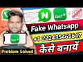 Fake whatsapp kaise banaen | fake number se whatsapp kaise banaye | next plus not working