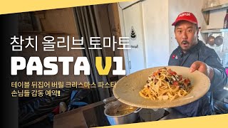 크리스마스에 어울리는 파스타! 참치 올리브 토마토 파스타 만들기