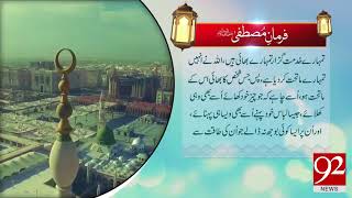 Farman e Mustafa- 22 April 2018 - 92NewsHDPlus