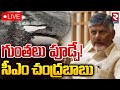 గుంతలు పూడ్చే! 🔴LIVE | CM chandrababu Visakha Tour | AP Roads | RTV