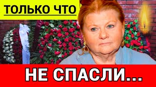 Трагически Ушла... Скончалась В Больнице От Пневмонии...