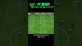 매드무비 58. FC 온라인(피파, 피온) 아직도 A 크로스만 쓰시나요? ZQW 크로스를 활용한 골 모음!! #fifa  #피파온라인4   #shorts