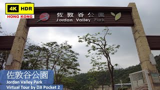 【HK 4K】佐敦谷公園 | Jordan Valley Park | DJI Pocket 2 | 2021.05.05