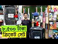 পাইকারি দামে বড়দের 8,500 টাকার ক্রিকেট সেট- Best Cricket Set Accessories Price in Bangladesh 2023