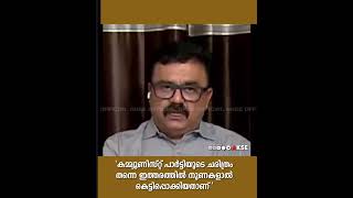 നാക്കെടുത്താൽ ഇവന്മാർ നുണയെ പറയു.. ശിവശങ്കർജി കമ്യൂണിസ്റ് കള്ളത്തരങ്ങളെ പൊളിച്ചടുക്കുന്ന കാഴ്ച.