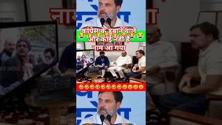 #political😭 RahulGandhi V's AAM public #sortvideo #indianpolitician #top #youtubeshorts #news