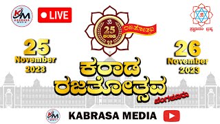 ಕರಾಡ ರಜತೋತ್ಸವ ಬೆಂಗಳೂರು | KABRASA MEDIA LIVE | @kabrasamedia