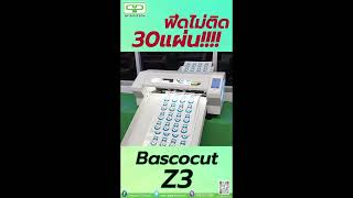 ทดสอบการฟีด เครื่องตัดสติ๊กเกอร์ Z3 | คุณภาพคับเครื่อง เรื่องการตัดสติ๊กเกอร์อัตโนมัติ