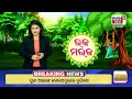 cm mohan majhi live ପହଞ୍ଚିଲେ ମୁଖ୍ୟମନ୍ତ୍ରୀ ମୋହନ ମାଝୀ mohan majhi new cm breaking news odia news