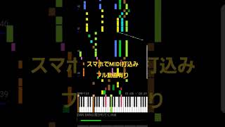 【スマホでMIDI打込み】DAN DAN心惹かれてく〜アコースティックver.〜