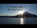 あの日からあしたへ…祈りのコンサート♪地球星歌～笑顔のために～（アンサンブル・ローゼとすてきな仲間たち）