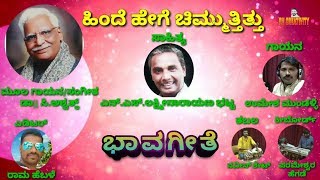 Hinde Hege Chimmuthithu Lyrical Video Song | C Ashwath | N S Lakshminarayana Bhatta | Umesh Mundalli