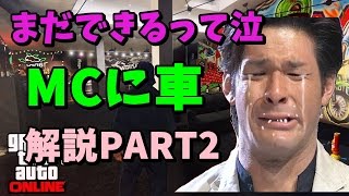 【GTA5】クラブハウスに車・解説２【グリッチ】