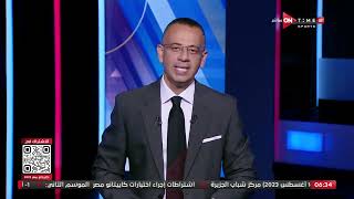 ستاد مصر - مقدمة تامر صقر قبل إنطلاق مباراة أسوان والداخلية بالدوري الممتاز
