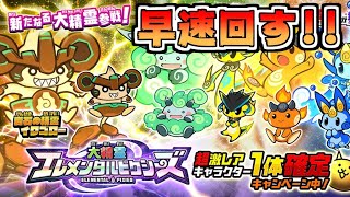 【にゃんこ大戦争】エレメンタルピクシーズに新キャラキター！早速確定ガチャに挑戦！【本垢実況Re#992】