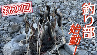 特別番外編！奥多摩でお魚BBQしてきました。