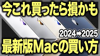 【ノート派は待て】2024確定版のおすすめMacBook。これだけ見ればわかるMacのラインナップとおすすめの選び方