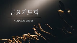 230210 금요기도회