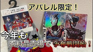 【今年もアパレルで展開開始！】アパレル限定！ウルトラデッカー「ウルトラディメンションカード ハリケーンスラッシュ ゼロダークネス」開封レビュー！