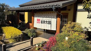 石岡市　家族レストラン　坂東太郎　石岡総本店　２０２５年元旦　名物の味噌煮込みうどん　食べてきました